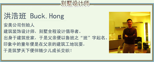 别墅_设计师介绍